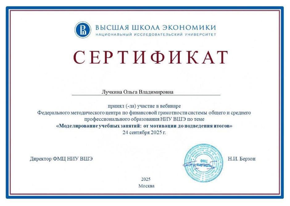 Лучкина Ольга Владимировна 2025 - 2026